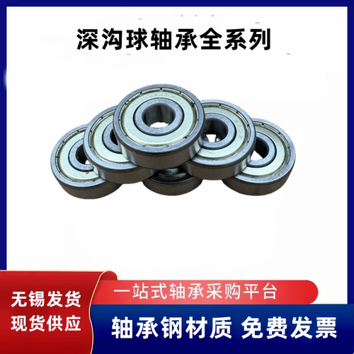 包邮 轴承6000 6001 6002 6003 60046005 6006 6007 6008RS - 图1