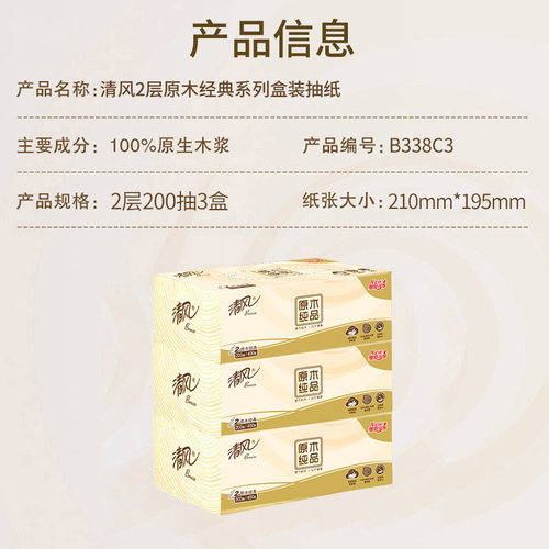 清风盒装抽纸原木纯品2层200抽3盒*2共6盒 抽取式餐巾纸卫生纸 - 图3