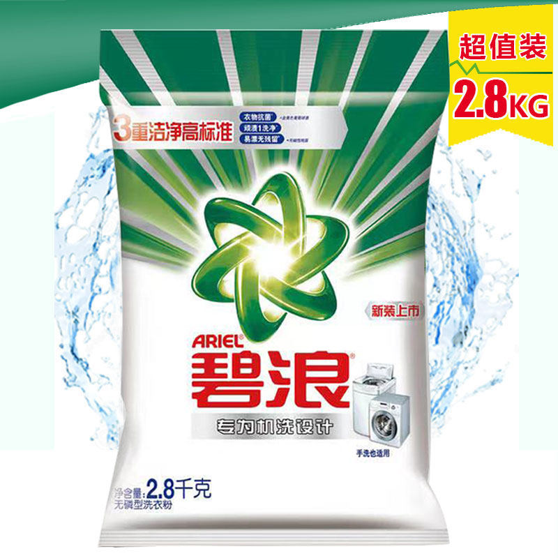 碧浪洗衣粉洁净亮白机洗净洗衣粉2.8kg袋_虎窝淘