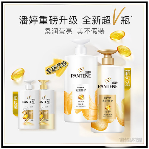 潘婷洗发水乳液修护洗发露750ML洗发水+750ML护发素 官网洗发乳 - 图2