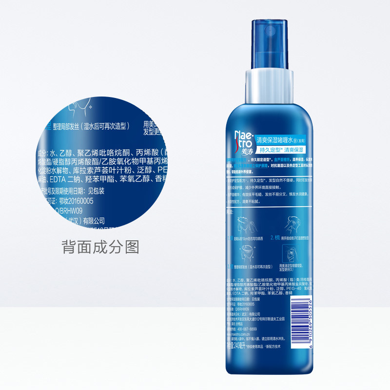 美涛清爽保湿240ml定型啫喱水 贻兴家居摩丝/啫喱/头发造型