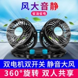 Вентилятор, кресло для автомобиля, 24v, 12v