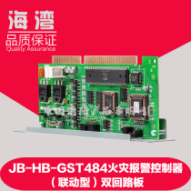 Bay JB-HB-GST484 fire alarm controller (linkage type) double loop plate bay loop plate