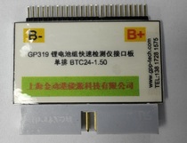 GP319 (1 ~ 24 strings) LITHIUM BATTERY TEST JOINT-1 50mm spacing (BTC24-1 50)