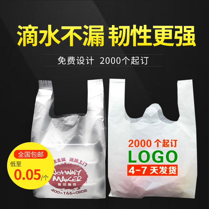 塑料袋定制手提袋背心外卖打包袋批发食品袋透明袋子订制印刷logo-图0