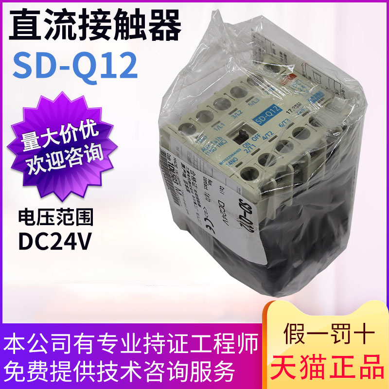 原装正品直流流接触器SD-Q12 1a1b DC24V  DC48V