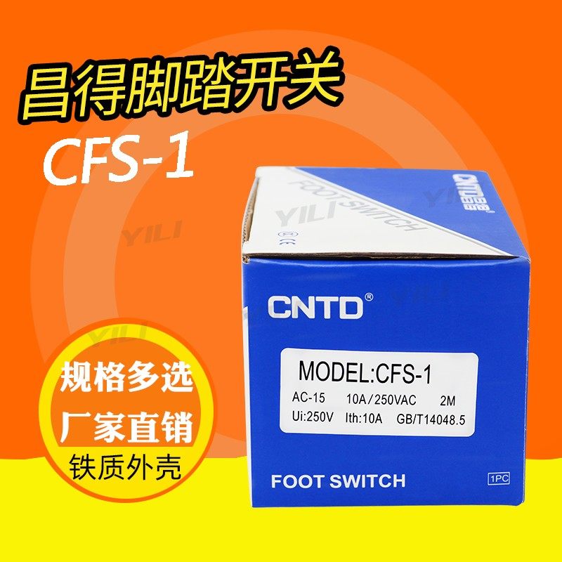 CNTD 昌得脚踏开关 CFS-1(10A250VAC)线长可选1M 1.5M 2M,淘宝优惠券,粉丝福利购,淘宝优惠卷