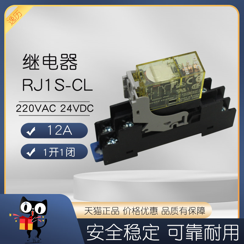 逸【历】和泉中间继电器RJ1S-CL A220 A110 D24 D12VAC220V DC24V - 图1