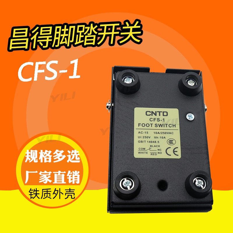 CNTD 昌得脚踏开关 CFS-1(10A250VAC)线长可选1M 1.5M 2M,淘宝优惠券,粉丝福利购,淘宝优惠卷