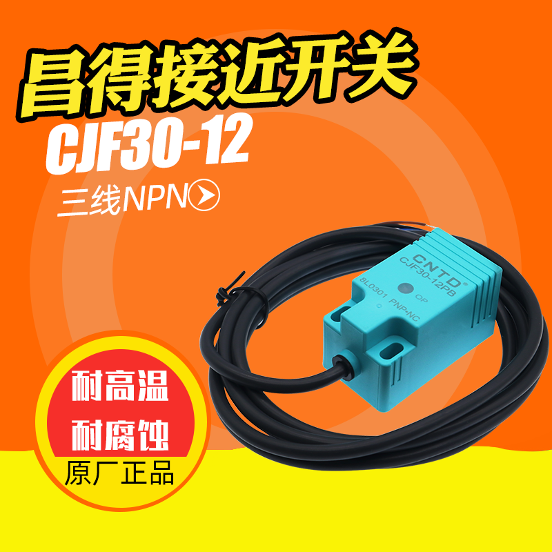 CNTD昌得方型接近开关感应传感器CJF30-12PB NA NB PA KA KB LA-图1