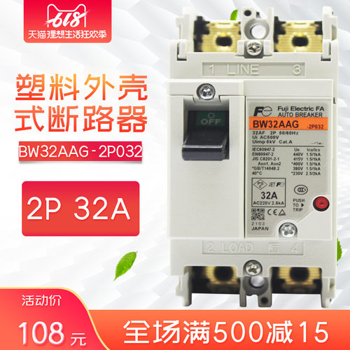 原产 富士 塑壳断路器 空气开关  BW32AAG 2P 32A - 图0