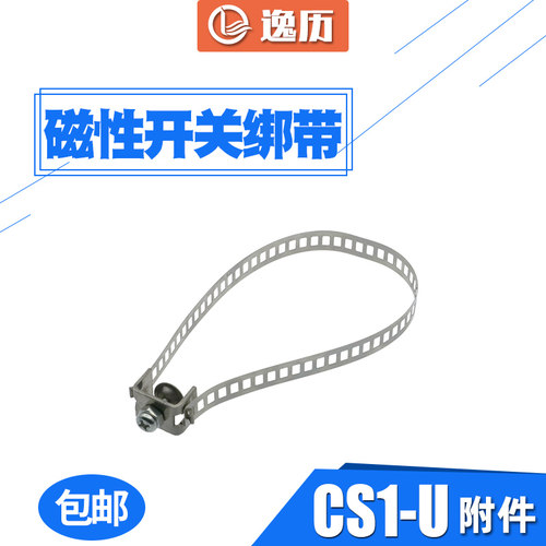 磁性开关CS1-U固定附件 磁性开关绑带 - 图0
