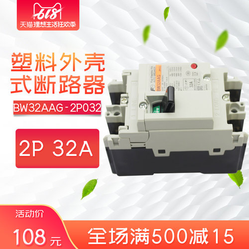 原产 富士 塑壳断路器 空气开关  BW32AAG 2P 32A - 图2