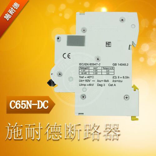 施耐德 C65N-DC直流断路器空气开关 过载短路保护 1P - 图2