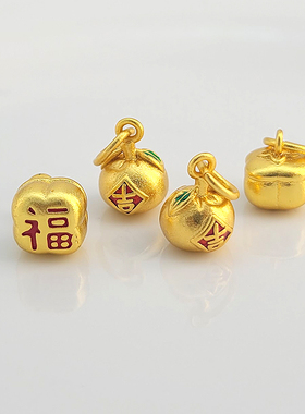 越南古法沙金橘子大吉大利柿子吊坠diy手工编绳手链项链挂件配件