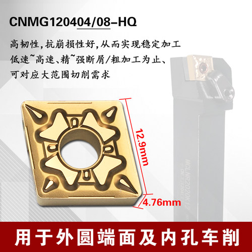菱形外圆数控车刀片CNMG120404/120408-HQ钢件专用车刀粒合金刀头 - 图1