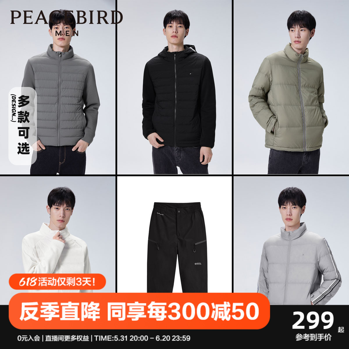 反季低價，PEACEBIRD 太平鳥 男式鵝絨系列羽絨服 多款