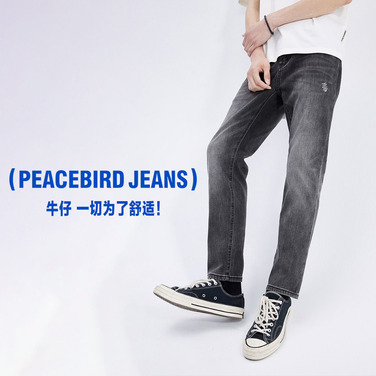  太平鸟男装牛仔裤