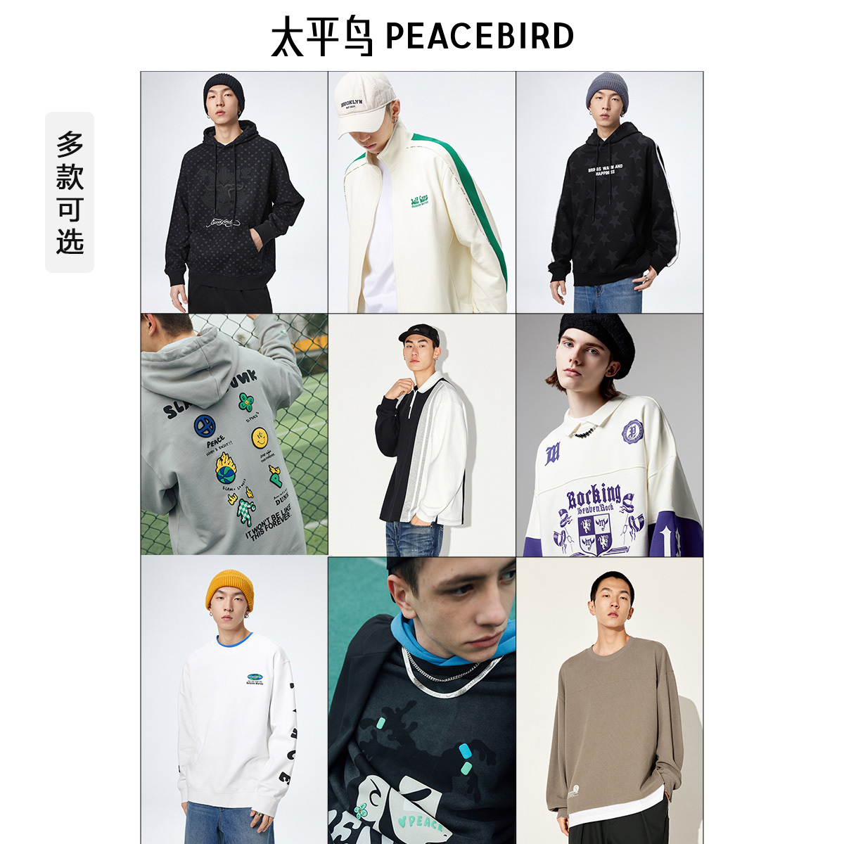Peacebird 太平鳥(niǎo) 男女同款熱賣(mài)衛(wèi)衣合集  