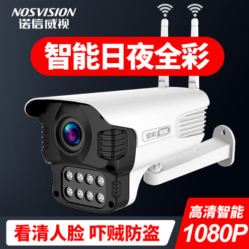 全彩无线摄像头家用室内监控器手机远程wifi网络室外高清夜视套装 - 图0