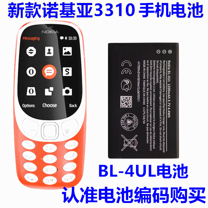 适用于诺基亚新款3310电池 3310复刻版 3310老款手机电池BP-4L - 图0