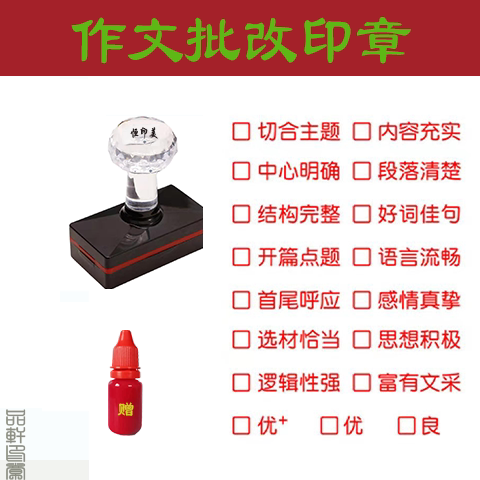 作文批改印章初中小学生语文教师评语检查语句点评章文章评价定制