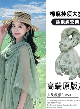 纯色棉麻披肩女春秋防晒丝巾高级感流苏茶卡盐湖旅游拍照外搭围巾