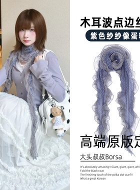 薄款紫蓝色波点蕾丝边丝巾女木耳边长条荷叶边围脖系脖高级感围巾