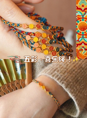 敦煌五彩平安喜乐好运编织手绳古法高温烧蓝情侣闺蜜手链礼物女