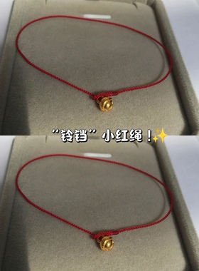 mini铃铛小红绳手工编织极简风小铃铛本命年红绳平安好运绳礼物