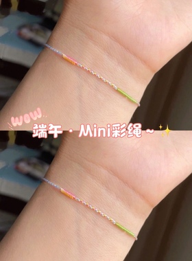 手工编织渐变端午五彩绳马卡龙彩虹手链女孩夏日彩色桃花转运绳