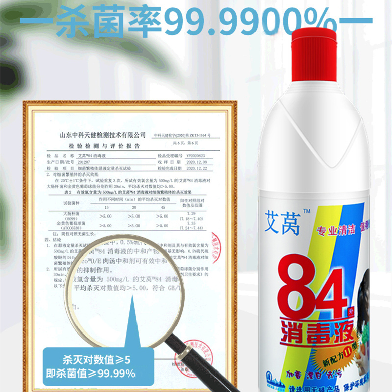 84消毒液1斤装家用杀菌漂白衣服室内衣宠物消毒水剂大桶装整箱批 - 图0