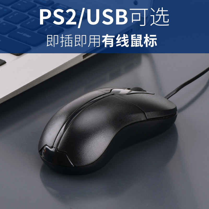 圆口PS2接口鼠标台式机电脑通用有线鼠标办公圆孔接口ps2圆头鼠标-图2