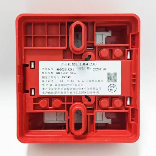 （送底座）北大青鸟JBF4123B消火栓报警按钮青鸟消报现货正品秒发 - 图0