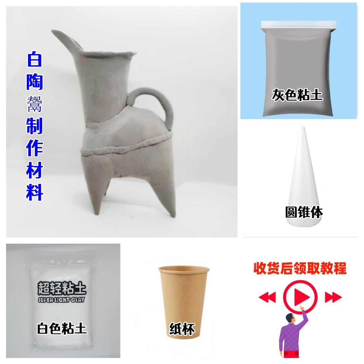 临沂市博物馆镇馆之宝白陶鬶制作材料学生文物历史作业创意手工