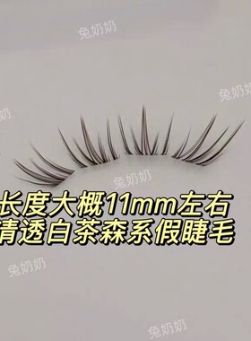 夯爆了~兔T13化妆师强推的韩系白茶睫毛完全长在我的审美上了