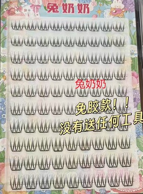 新品免胶款女团U型假睫毛单簇韩式伪素颜淡妆眼睫毛兔奶奶P04