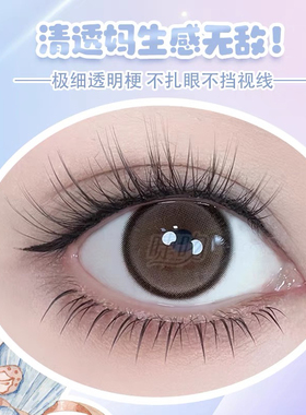 睫吻[半熟芝士]自然上镜清透空气野生感凌乱纯欲妈生感新手假睫毛
