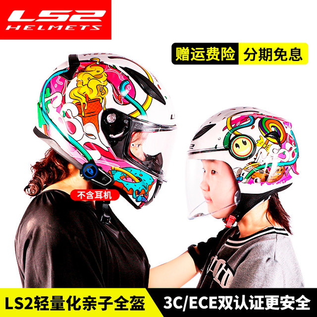 Ls2 electric car four seasons parent-child children's helmet FF353