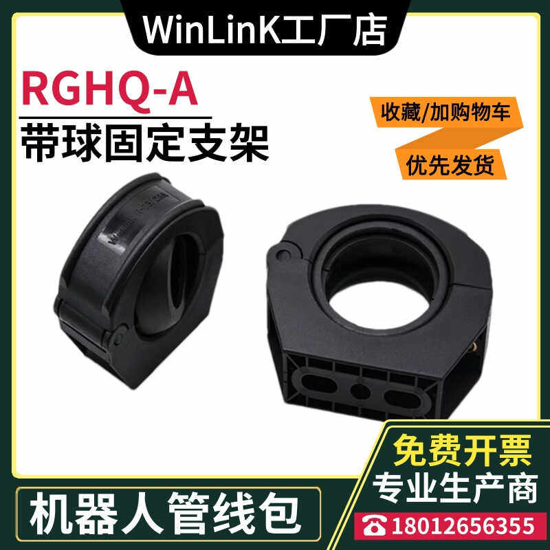 机器人管线包防撞摩擦球软管支架机械手臂专用管夹RGHQ带球固定座,淘宝优惠券,粉丝福利购,淘宝优惠卷