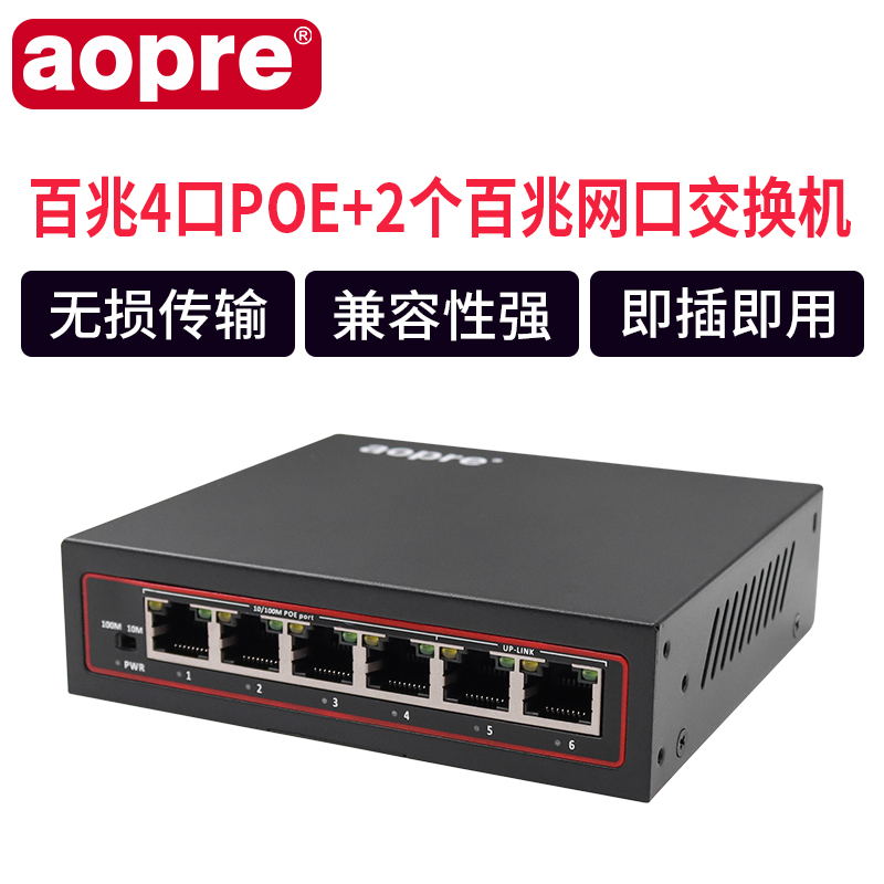 aopre欧柏交换机 百兆4口POE+2个百兆网口POE供电交换机网线供电国标48V监控摄像头兼容支持海康大华TP摄像头 - 图1