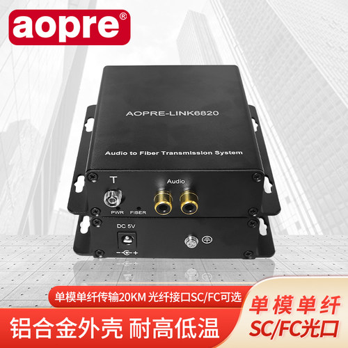 aopre欧柏音频光端机2路单向音频光端机3.5mm莲花头转音频光纤收发器广播级音频光纤延长器AOPRE-LINK6820 - 图3