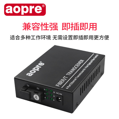 aopre 百兆1光4电光纤收发器 单多模单纤光电转换器 一光四电监控 一台 - 图1