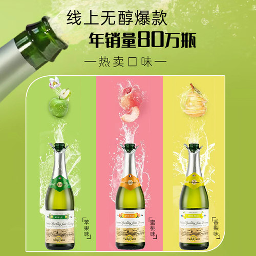 沃迪安Vadel原瓶进口水蜜桃无醇起泡酒无酒精0度香滨气泡苹果汁酒 - 图0