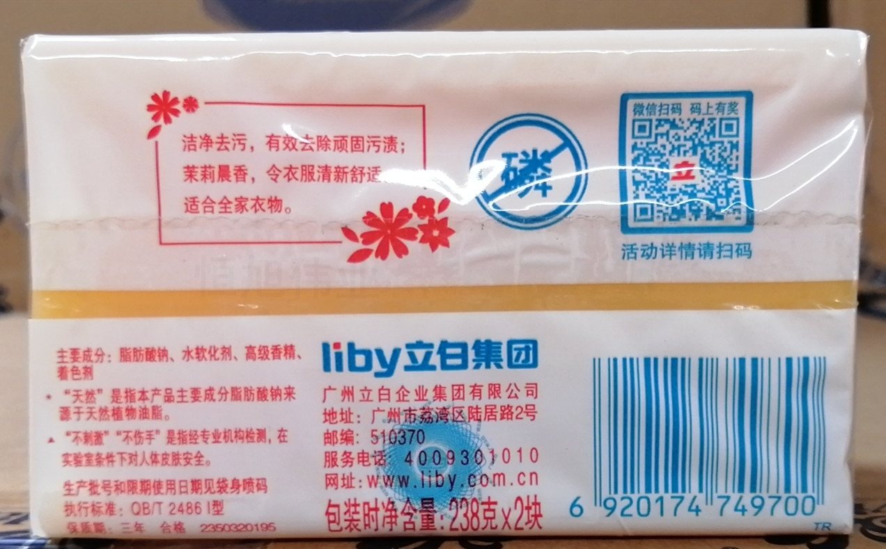 立白洗衣皂整箱205g238g*36块天然椰油精华肥皂去渍家庭装整多省 - 图2