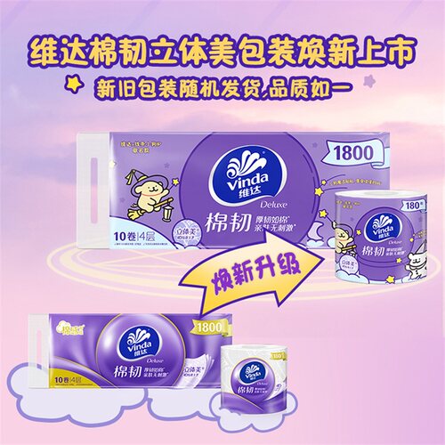 维达棉韧卷纸180克20卷4层压花有芯卷筒纸家用卫生纸实惠装纸巾 - 图1