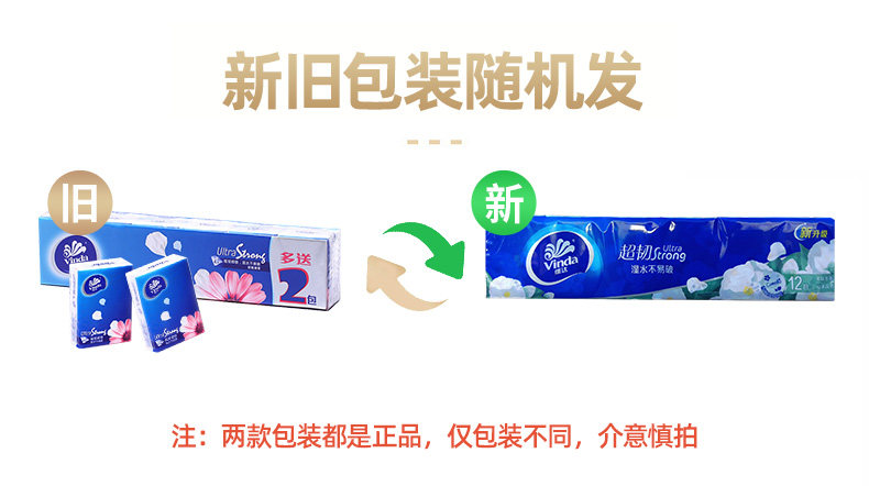 维达手帕纸舒雅清香3条36包4层厚小包便捷式迷你香味面巾纸V0038,淘宝优惠券,粉丝福利购,淘宝优惠卷