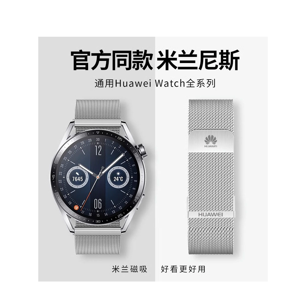 适用华为GT2 GT3 watch3手表带watch4 Pro金属米兰磁吸网带男女款