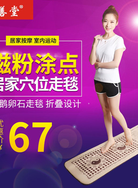 达善堂脚底垫器压板足部按摩走毯