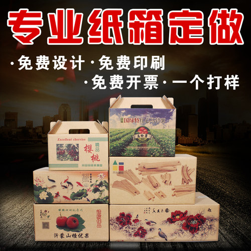 纸箱定做包装盒印刷小纸盒定制手提礼品盒水果包装箱印刷logo订做 - 图1